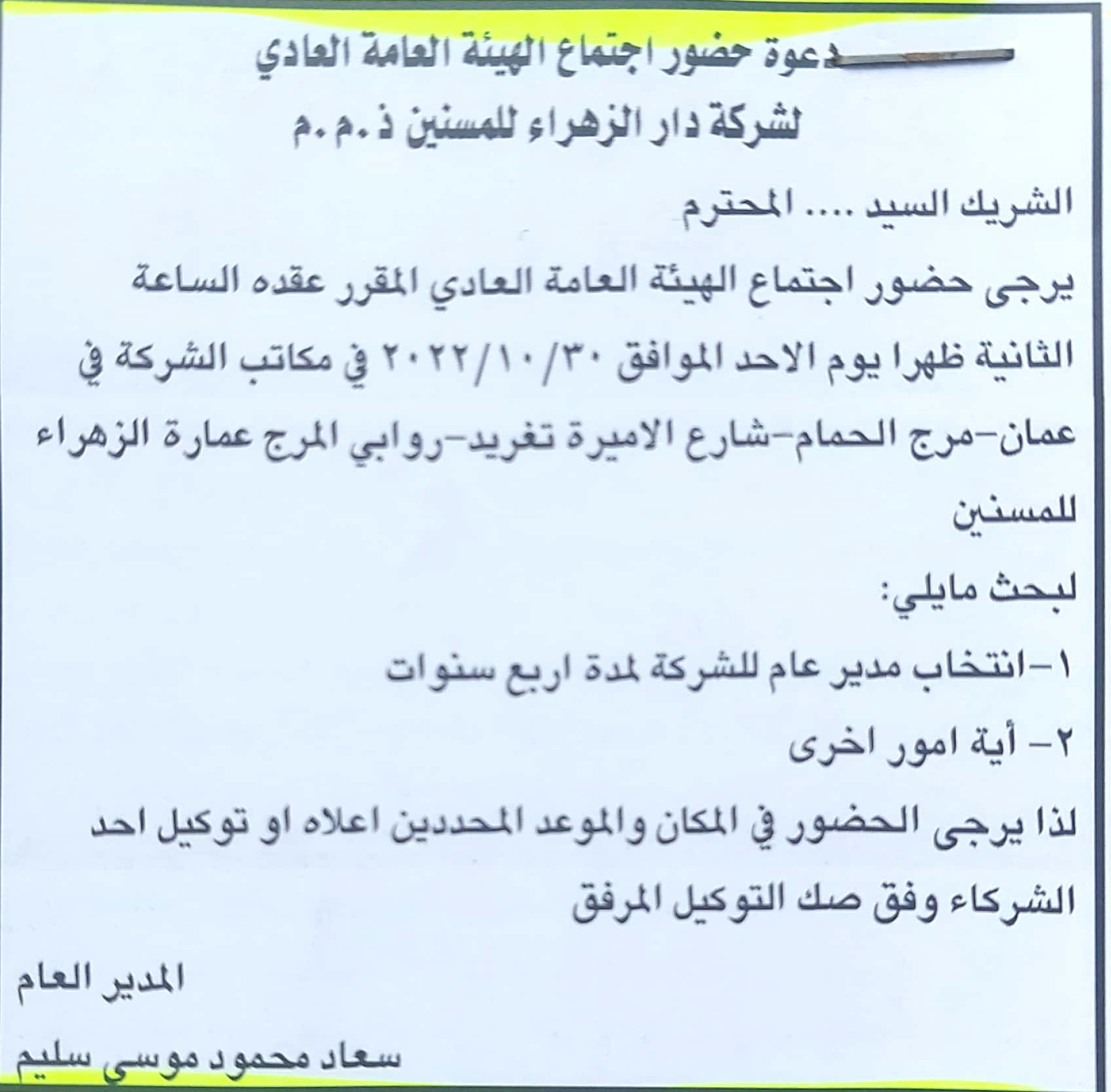 mezaniah